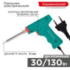 Паяльные пистолеты