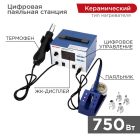 Паяльные станции