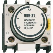 Приставка ПВИ-11 задержка на включение 0.1-30 1з+1р KPV10-11-1