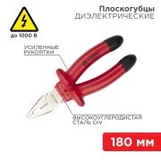 Плоскогубцы 180 мм, диэлектрические до 1000 В 12-4612-3