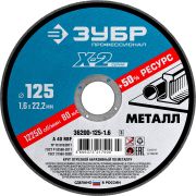 Круг отрезной ''X-2'' по металлу, 125х1,6х22,23мм, 36200-125-1.6_z03