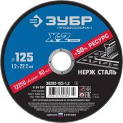 Круг отрезной ''X-2'' по нержавеющей стали, 125х1,2х22,23мм, 36202-125-1.2_z03