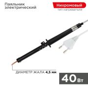 Паяльник ПП, 220 В/40 Вт 12-0240-1