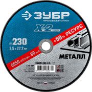 Круг отрезной ''X-2'' по металлу, 230х2,5х22,23мм, 36200-230-2.5_z03