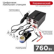 Станция паяльная, 3 в 1: паяльник+термофен+источник питания 12-0729