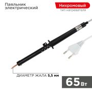 Паяльник ПП, 220 В/65 Вт 12-0265-1