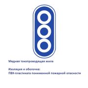 Кабель ВВГ-Пнг(А)-LS 3х6ок(N.PE)-0.66