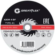 Диск шлифовальный по металлу GREATFLEX Т27-125x6x22 мм, класс Master 40015т