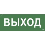 Этикетка самоклеящаяся 350х130мм ''Выход'' IEK LPC10-1-35-13-VYHD
